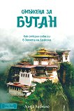 Омъжена за Бутан - книга