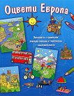 Оцвети Европа - детска книга