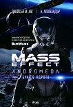 Mass Effect Andromeda: Бунт в ядрото - 