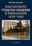 Българските градски общини в Македония 1878 - 1903 - книга