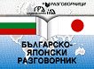 Българско-японски разговорник - 