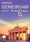 Deutsch Gemeinsam: Учебник по немски език за 6. клас - Димитрина Гергова, Искра Лазарова - 