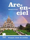Arc-en-ciel: Учебник по френски език за 6. клас - Маргарита Котева - 