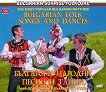 Български народни песни и танци - Най-популярните български ритми - 