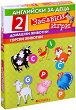 Английски за деца: Домашни животни и горски животни - Комплект от 2 забавни детски игри - 