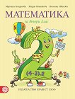 Математика за 2. клас - книга за учителя
