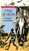 Стас и Нели - Хенрик Сенкевич - книга