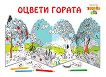 Модел за оцветяване: Оцвети гората + декоративни елементи - детска книга