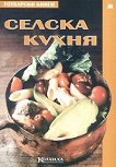 Селска кухня - книга