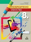 Изобразително изкуство за 8. клас - Бисер Дамянов, Огнян Занков, Анна Генчева - учебник