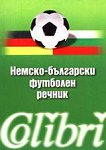 Немско-български футболен речник - книга