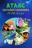 Атлас по география и икономика за 11. -12. клас - сборник