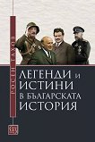 Легенди и истини в българската история - книга