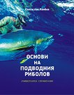 Основи на подводния риболов. Универсален справочник - книга