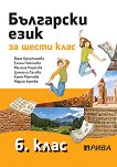 Български език за 6. клас - карта