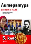 Литература за 5. клас - Венцислав Божинов, Мария Бунева - 
