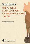 The Ancient Egyptian Story of the Shipwrecked Sailor - помагало