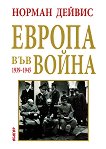 Европа във война 1939 -1945 - книга