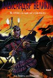 Александър Велики - историята на един цар и завоевател - комикс