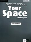 Your Space for Bulgaria - ниво A1: Книга за учителя по английски език за 5. клас + 4 CDs - атлас