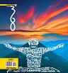 360 градуса : Списание за екстремни спортове и активен начин на живот - Есен 2017 - 