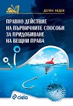 Правно действие на първичните способи за придобиване на вещни права - Делян Недев - книга
