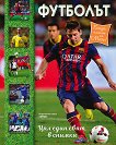 Футболът + плакат на Лео Меси - книга