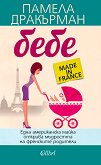 Бебе made in France - книга
