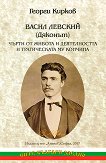 Васил Левски - Дяконът: Чърти от живота и деятелността и трагическата му кончина - Георги Кирков - книга