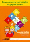 Аз ще бъда ученик: Занимателна тетрадка за упражнения за 3. и 4. подготвителна възрастова група на детската градина - учебник