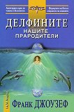 Делфините нашите прародители - книга