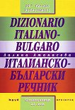 Италианско-български речник - Лиляна Атанасова - речник
