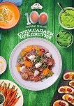 100 любими рецепти: Супи, салати и предястия - книга