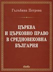 Църква и църковно право в средновековна България - книга