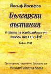 Български въстания и опити за освобождение от турско иго 1393 - 1878 - Йосиф Йосифов - 