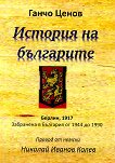 История на българите - Ганчо Ценов - 