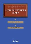Административно право - обща част - книга