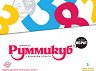 Руммикуб - Пълен обрат - Семейна логическа игра - 