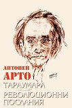 Тараумара - Революционни послания - Антонен Арто - 