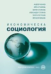 Икономическа социология - книга