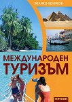 Международен туризъм - Велико Великов - 