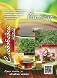 Семена от билки за Следобеден Чай - От серията "Билкар"