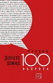 Турция в 100 въпроса - Дороте Шмид - 