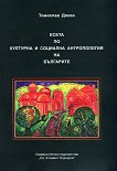 Есета по културна и социална антропология на българите - книга