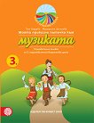 Моите приказни пътечки: Познавателна книжка по музика за 3. подготвителна група на детската градина - книга за учителя