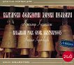 Златна колекция: Български фолклорни хорови шедьоври - 