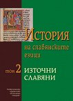 История на славянските езици - том 2: Източни славяни - 