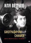 Иля Велчев : Биографични снимки -