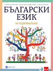 Български език за 3. клас - сборник