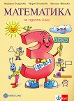 Математика за 3. клас - книга за учителя